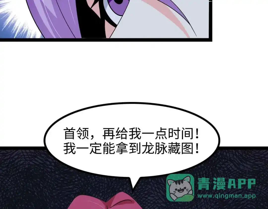 《我是无敌大天才》第168话 暗影七护法，参上！ 第81页
