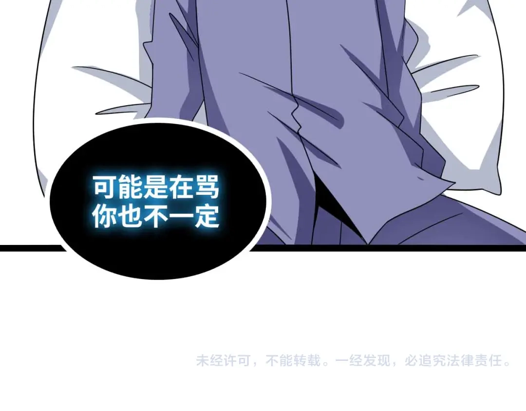 《我是无敌大天才》第168话 暗影七护法，参上！ 第87页