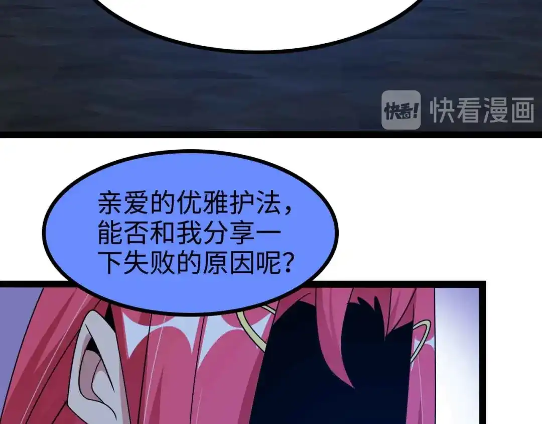 《我是无敌大天才》第168话 暗影七护法，参上！ 第55页