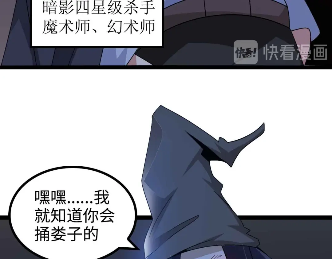 《我是无敌大天才》第168话 暗影七护法，参上！ 第30页