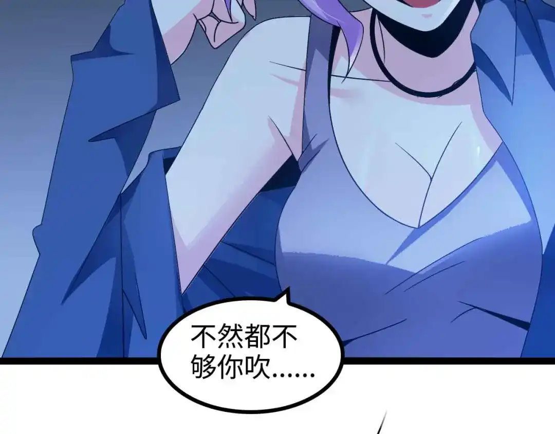 《我是无敌大天才》第168话 暗影七护法，参上！ 第79页