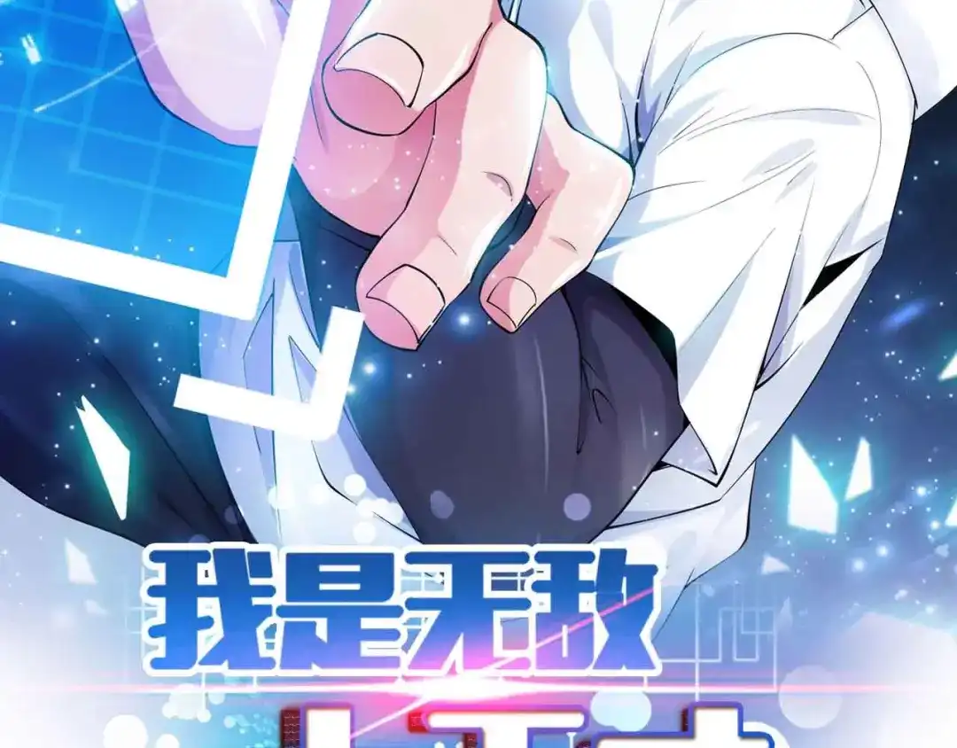 《我是无敌大天才》第168话 暗影七护法，参上！ 第4页