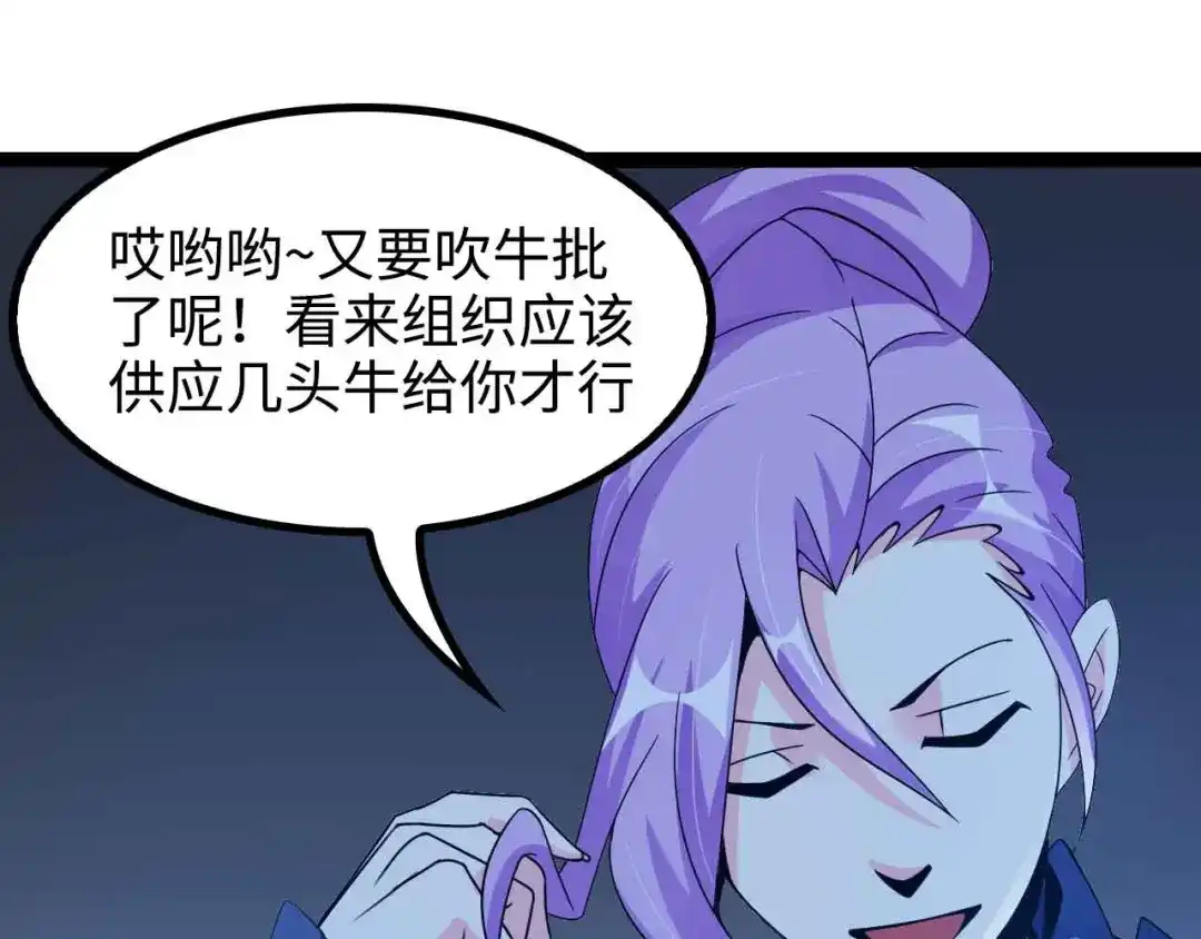 《我是无敌大天才》第168话 暗影七护法，参上！ 第78页