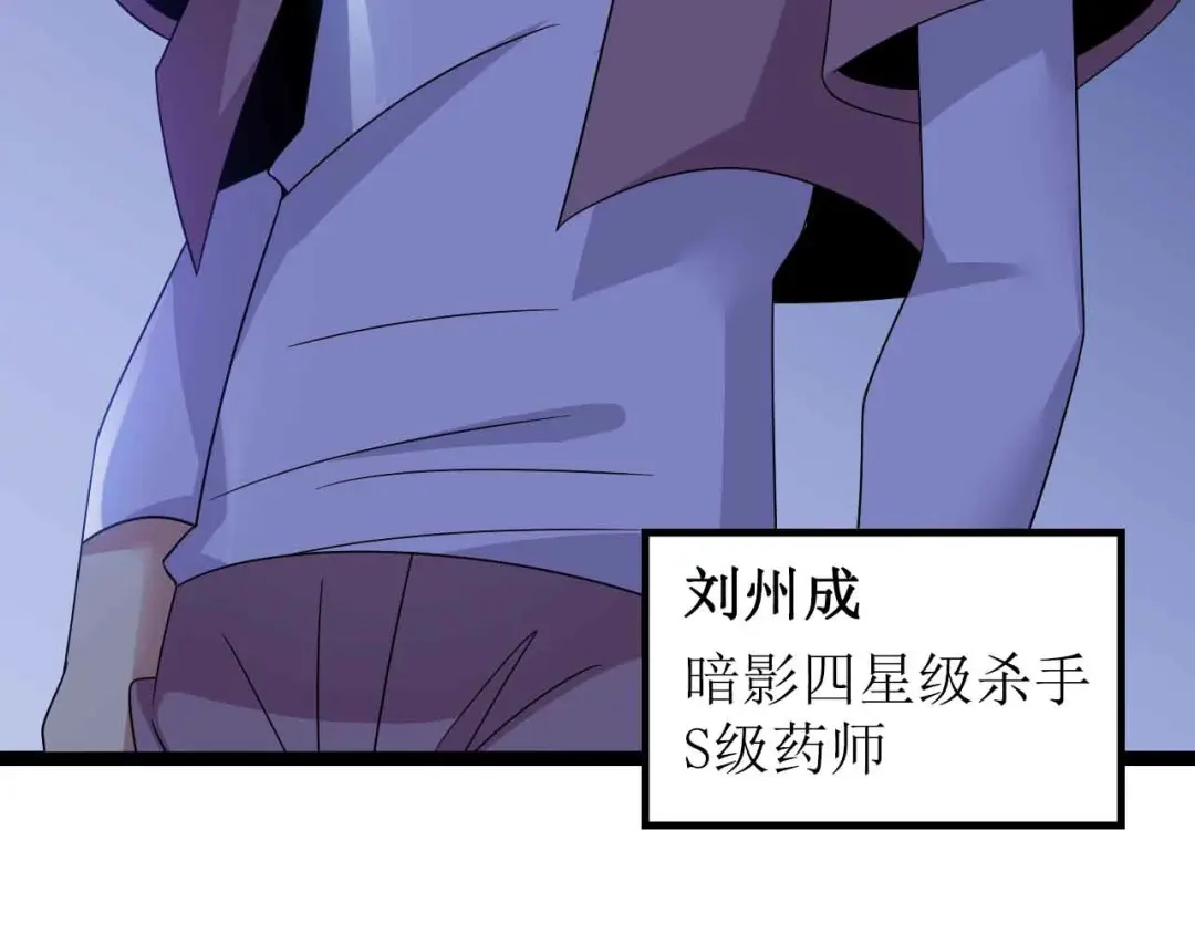 《我是无敌大天才》第168话 暗影七护法，参上！ 第24页