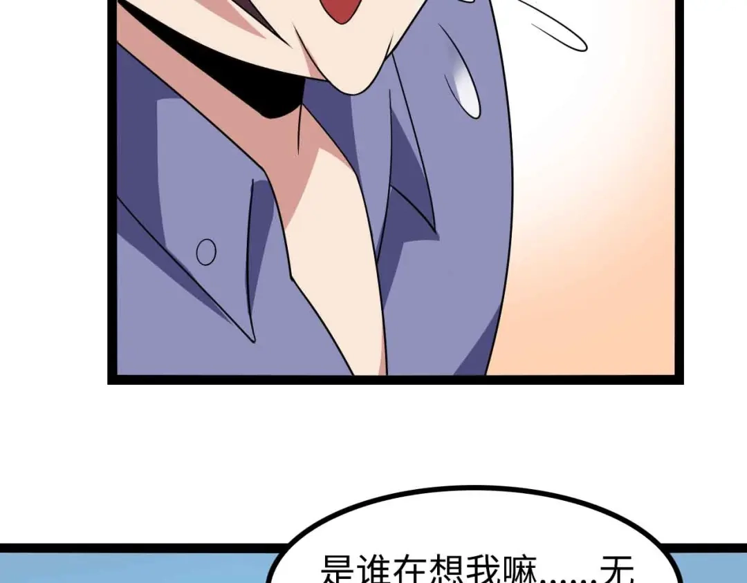《我是无敌大天才》第168话 暗影七护法，参上！ 第85页