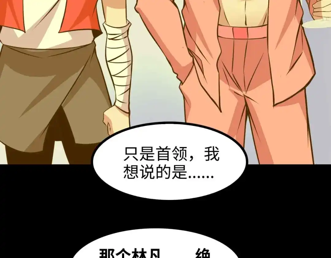 《我是无敌大天才》第168话 暗影七护法，参上！ 第74页