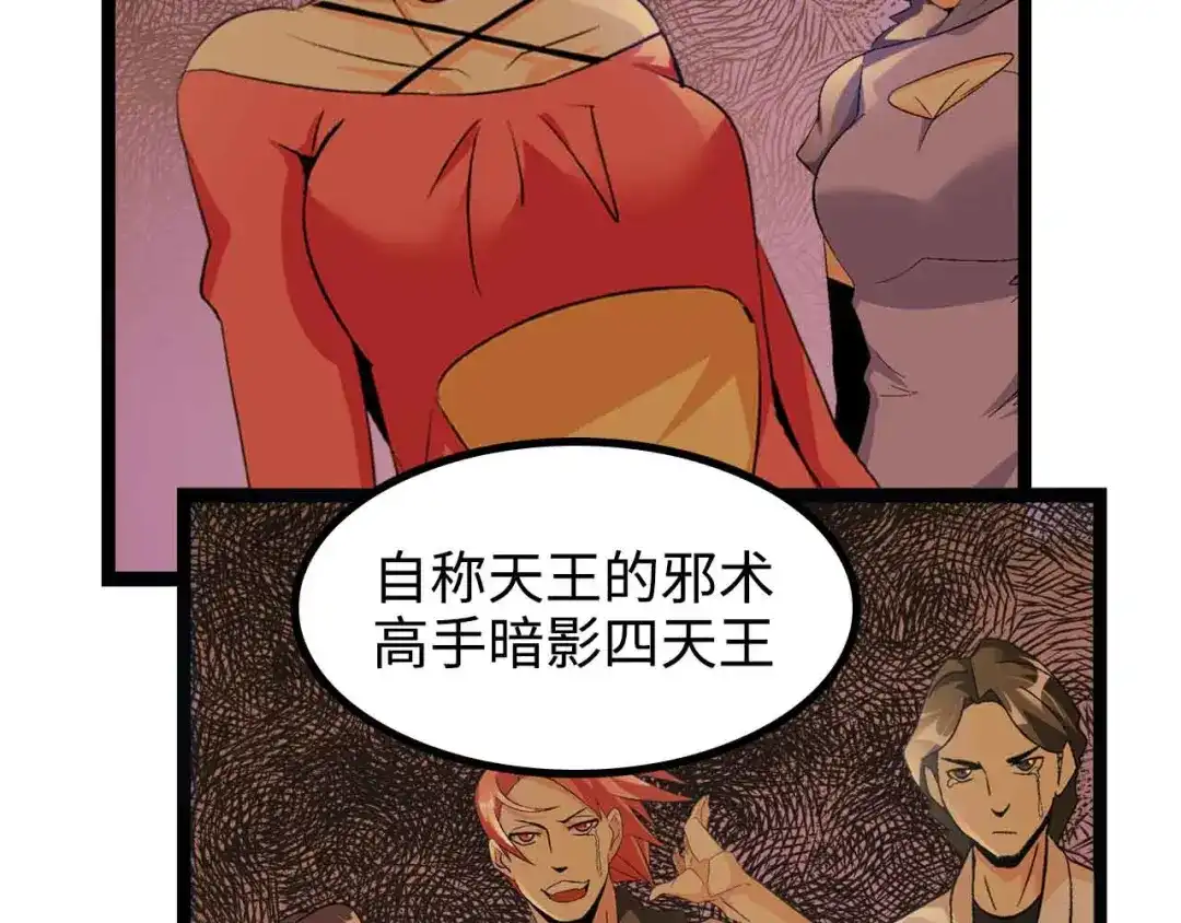 《我是无敌大天才》第168话 暗影七护法，参上！ 第9页