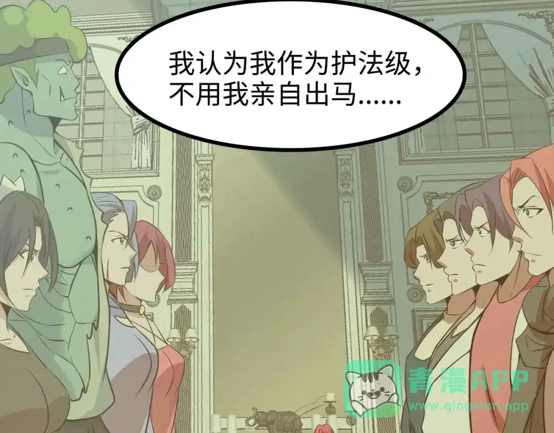 《我是无敌大天才》第168话 暗影七护法，参上！ 第71页