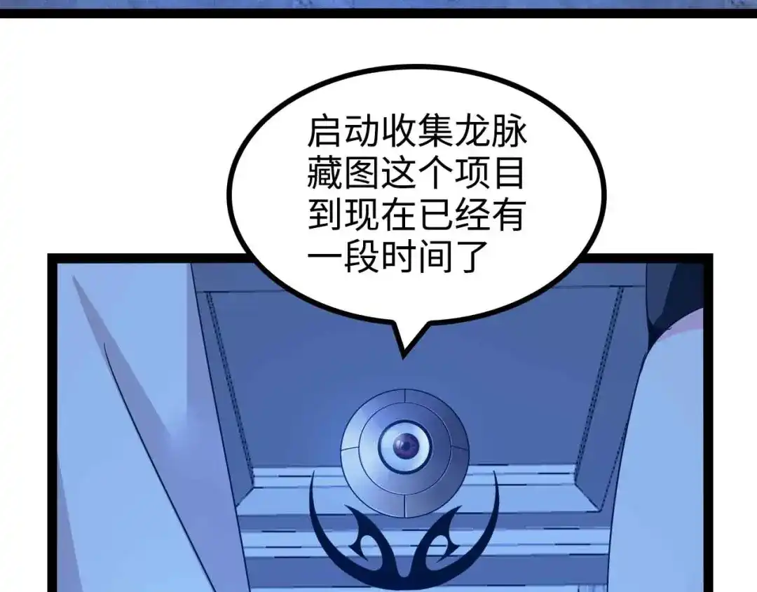 《我是无敌大天才》第168话 暗影七护法，参上！ 第50页