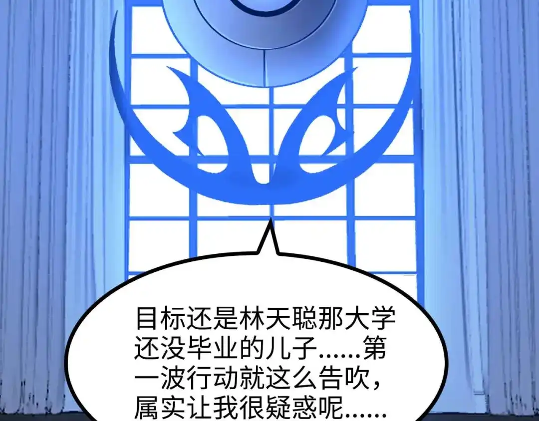 《我是无敌大天才》第168话 暗影七护法，参上！ 第54页