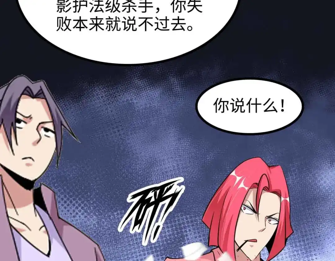 《我是无敌大天才》第168话 暗影七护法，参上！ 第62页