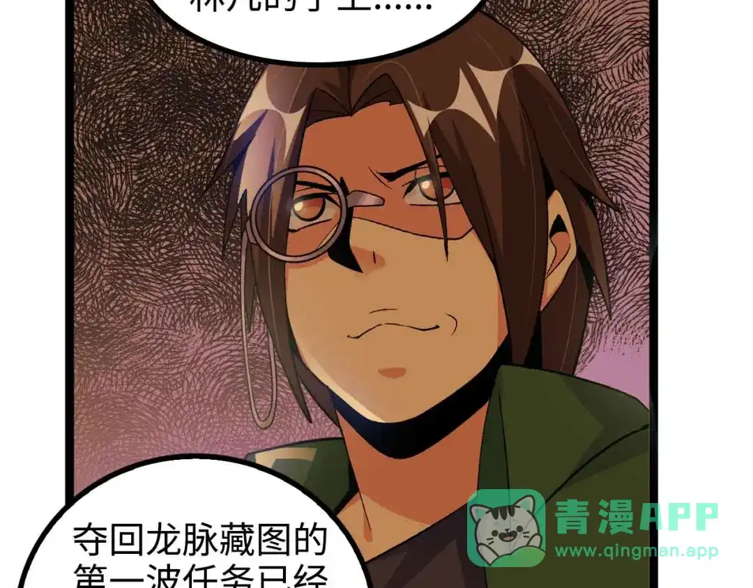 《我是无敌大天才》第168话 暗影七护法，参上！ 第11页