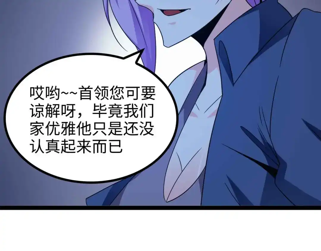 《我是无敌大天才》第168话 暗影七护法，参上！ 第57页