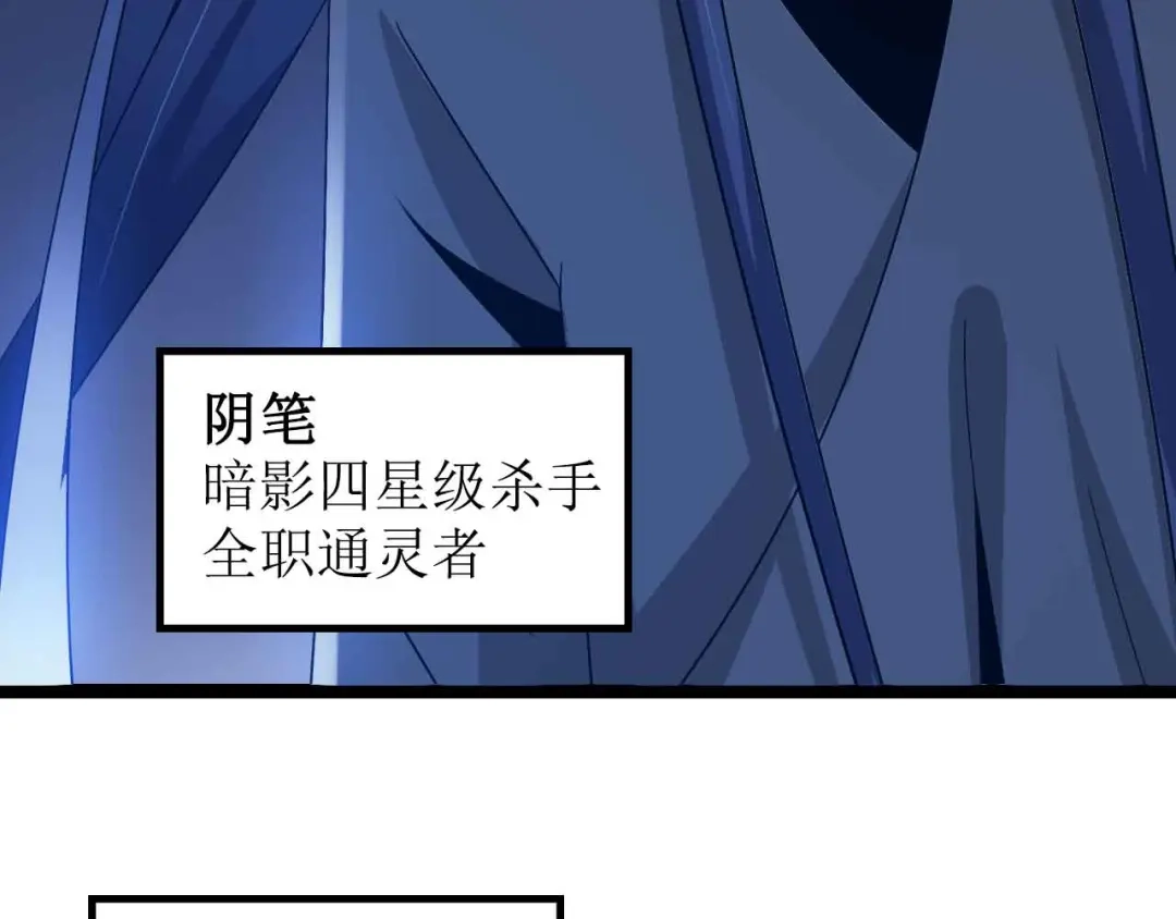 《我是无敌大天才》第168话 暗影七护法，参上！ 第32页