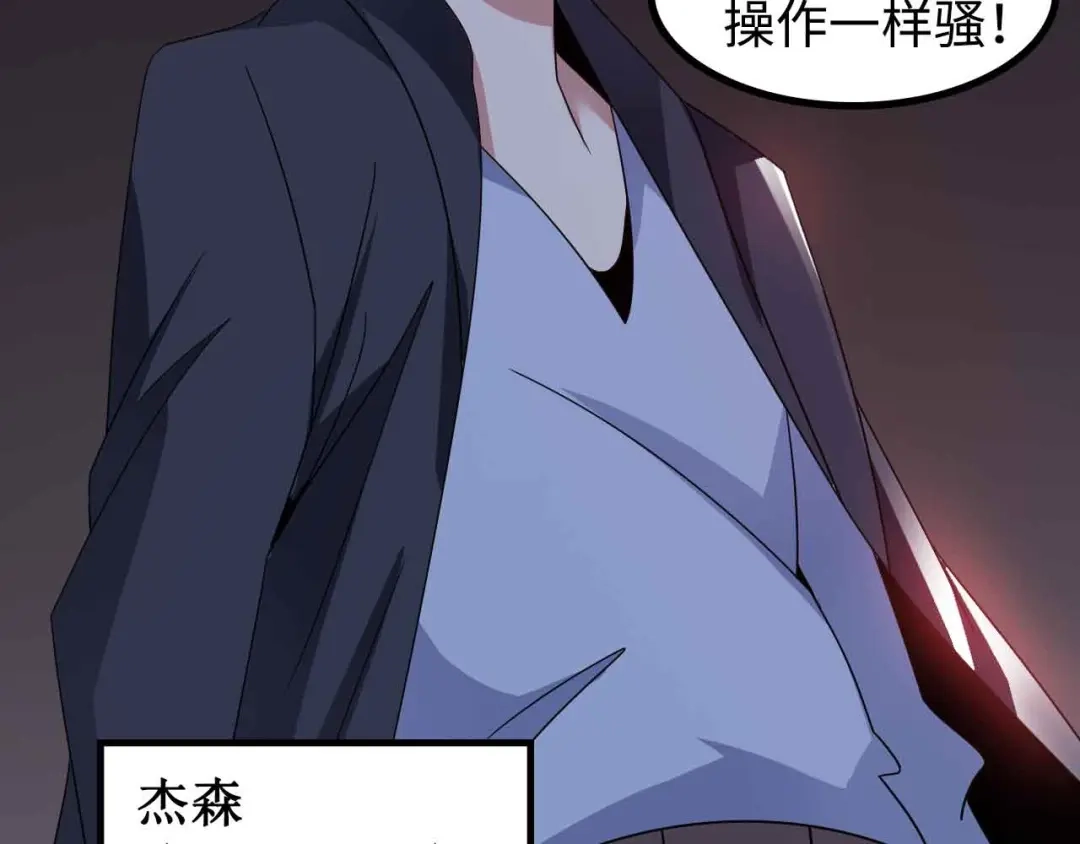 《我是无敌大天才》第168话 暗影七护法，参上！ 第29页