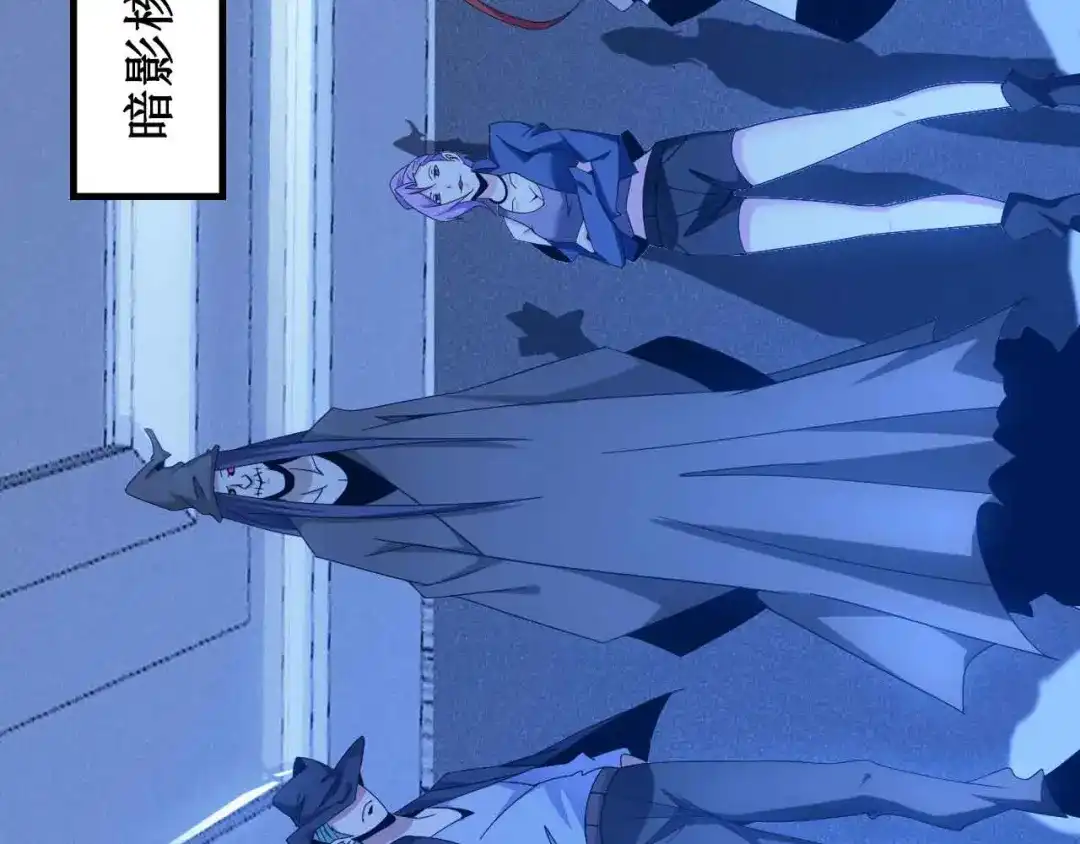 《我是无敌大天才》第168话 暗影七护法，参上！ 第45页