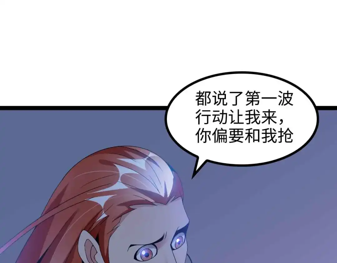 《我是无敌大天才》第168话 暗影七护法，参上！ 第25页