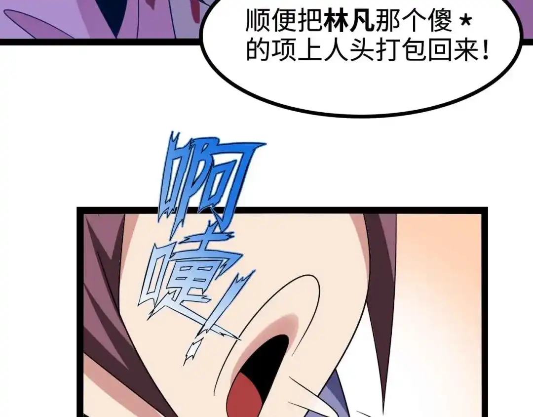 《我是无敌大天才》第168话 暗影七护法，参上！ 第84页