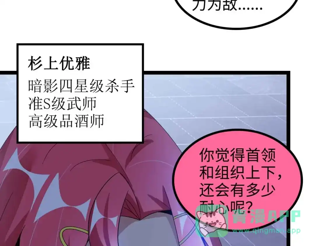 《我是无敌大天才》第168话 暗影七护法，参上！ 第16页