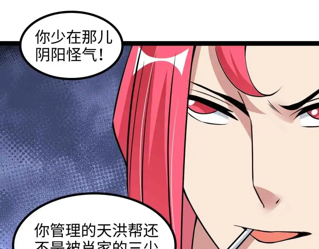 《我是无敌大天才》第168话 暗影七护法，参上！ 第58页