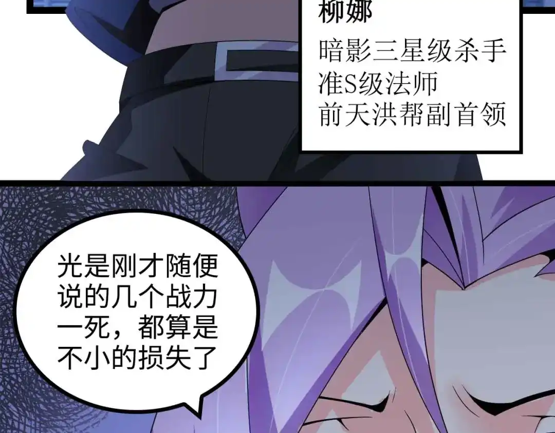 《我是无敌大天才》第168话 暗影七护法，参上！ 第14页