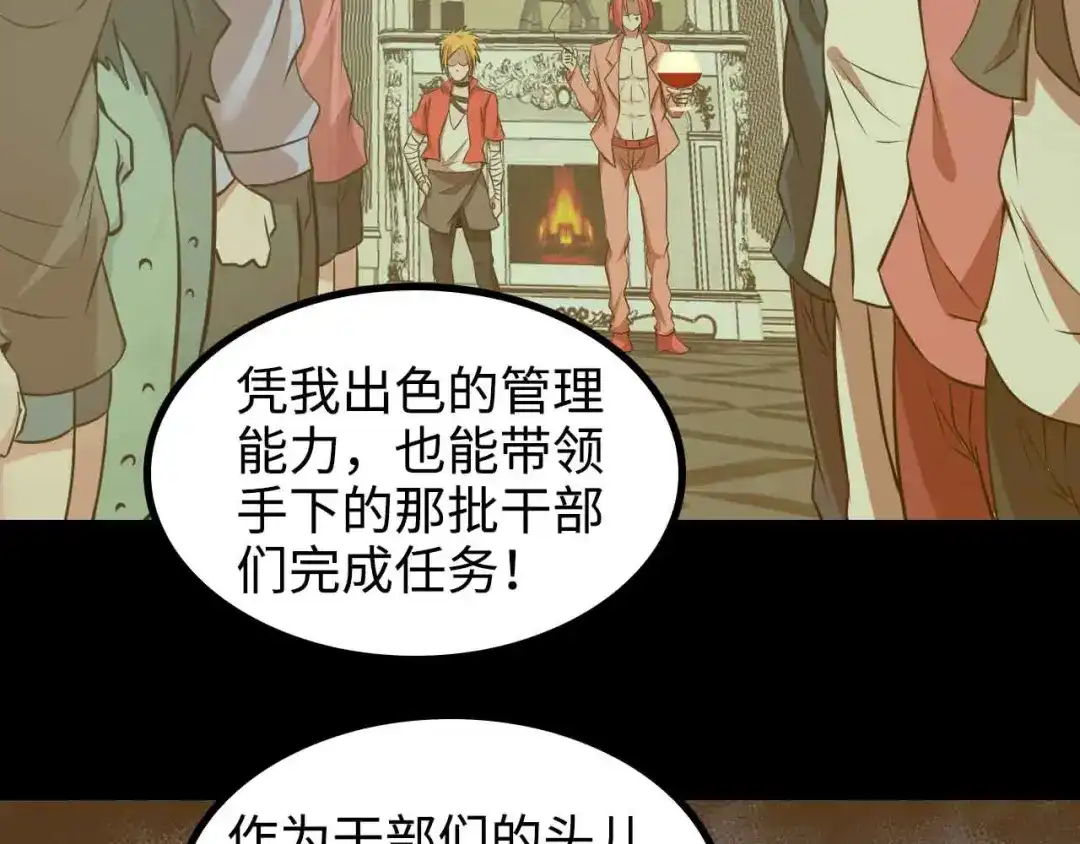 《我是无敌大天才》第168话 暗影七护法，参上！ 第72页