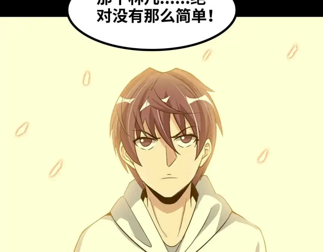 《我是无敌大天才》第168话 暗影七护法，参上！ 第75页