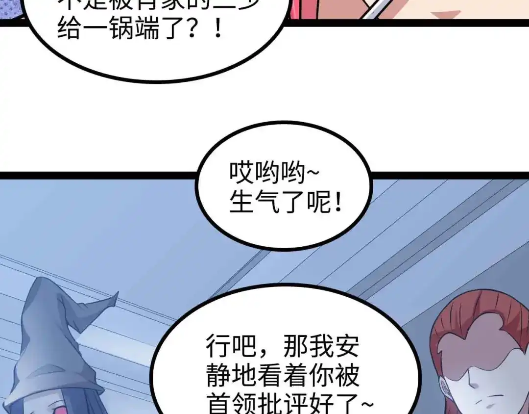 《我是无敌大天才》第168话 暗影七护法，参上！ 第59页