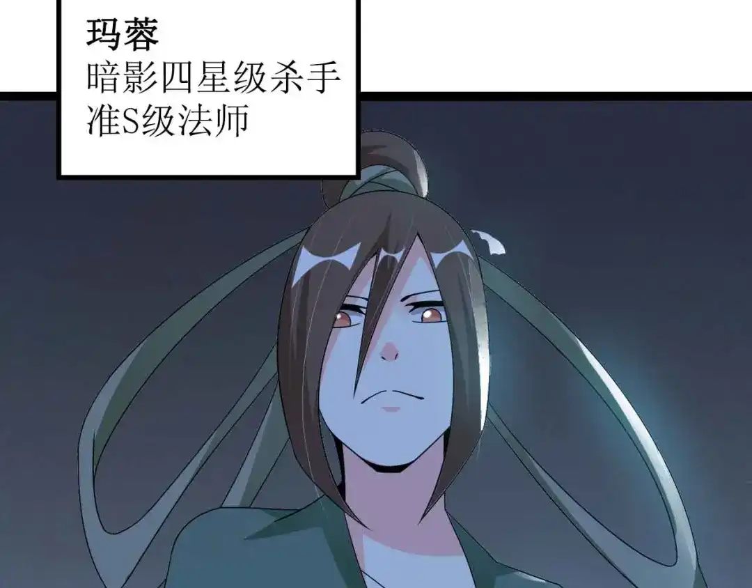 《我是无敌大天才》第168话 暗影七护法，参上！ 第33页