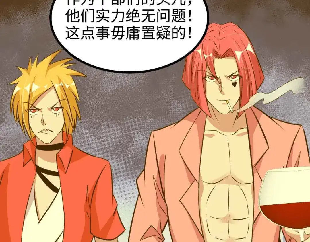 《我是无敌大天才》第168话 暗影七护法，参上！ 第73页