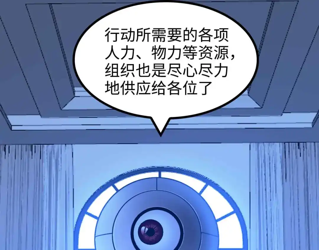 《我是无敌大天才》第168话 暗影七护法，参上！ 第53页
