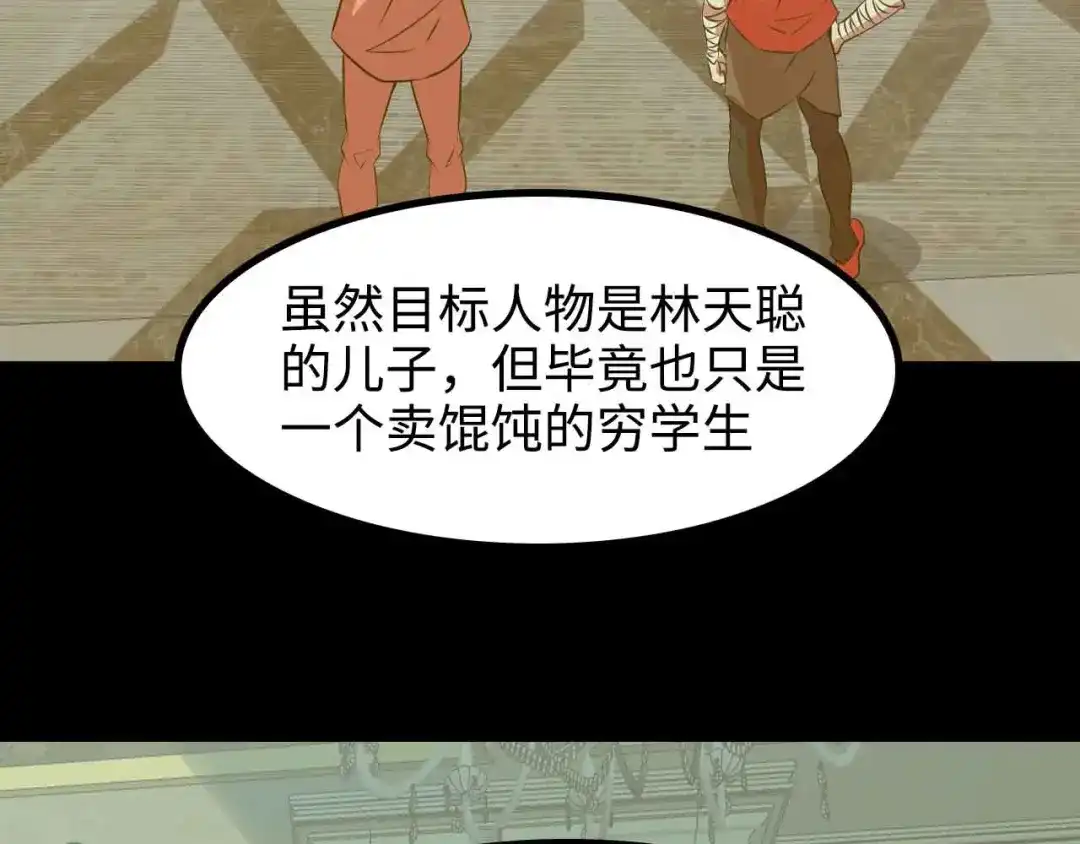 《我是无敌大天才》第168话 暗影七护法，参上！ 第70页