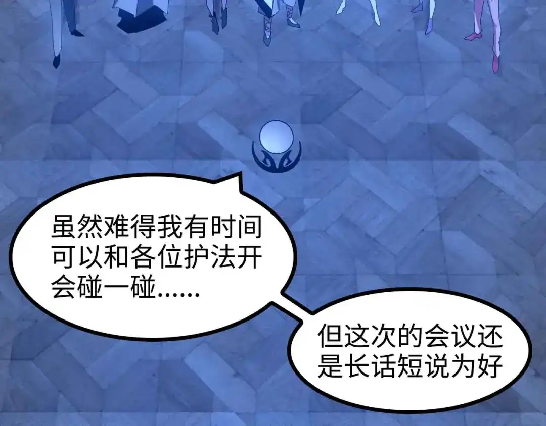 《我是无敌大天才》第168话 暗影七护法，参上！ 第49页