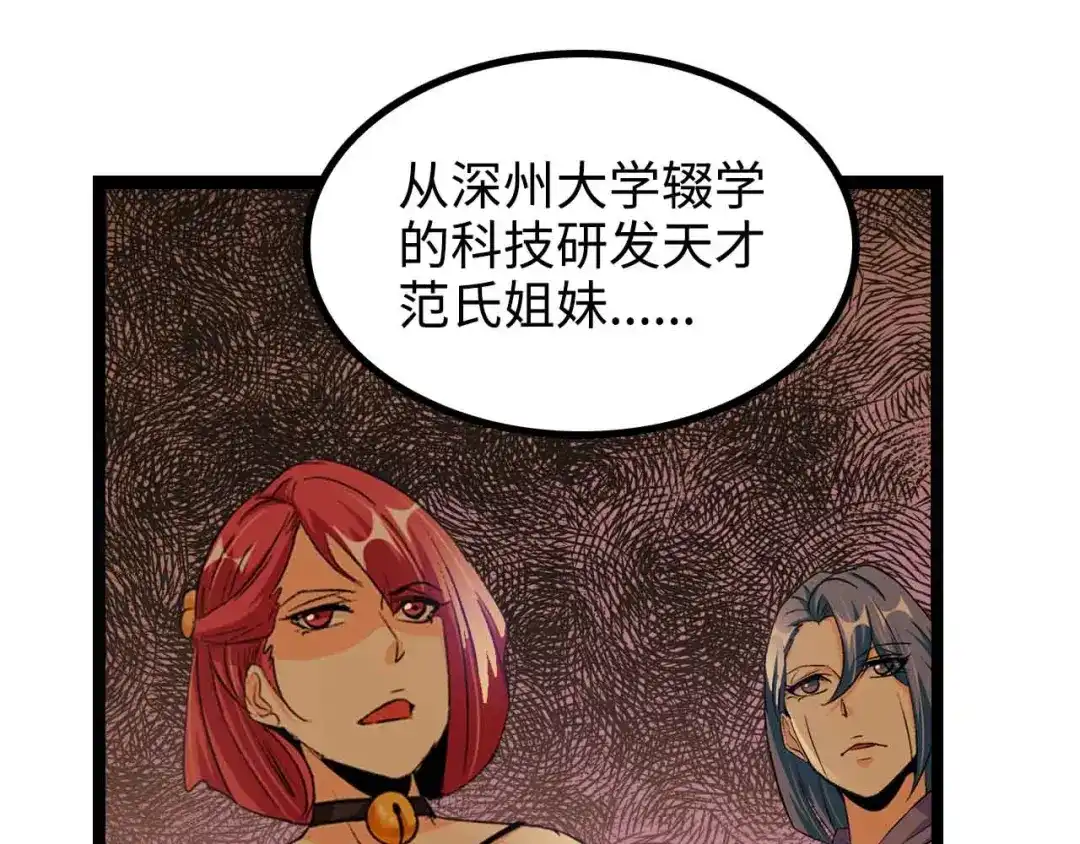 《我是无敌大天才》第168话 暗影七护法，参上！ 第8页
