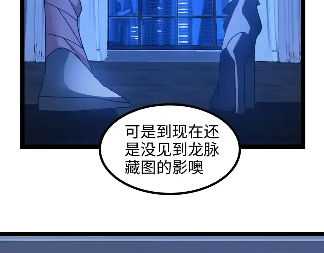 《我是无敌大天才》第168话 暗影七护法，参上！ 第52页