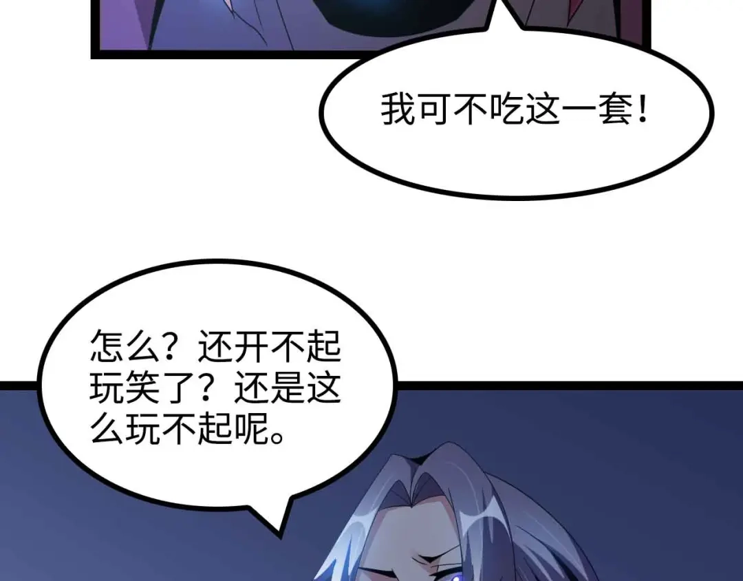 《我是无敌大天才》第168话 暗影七护法，参上！ 第22页