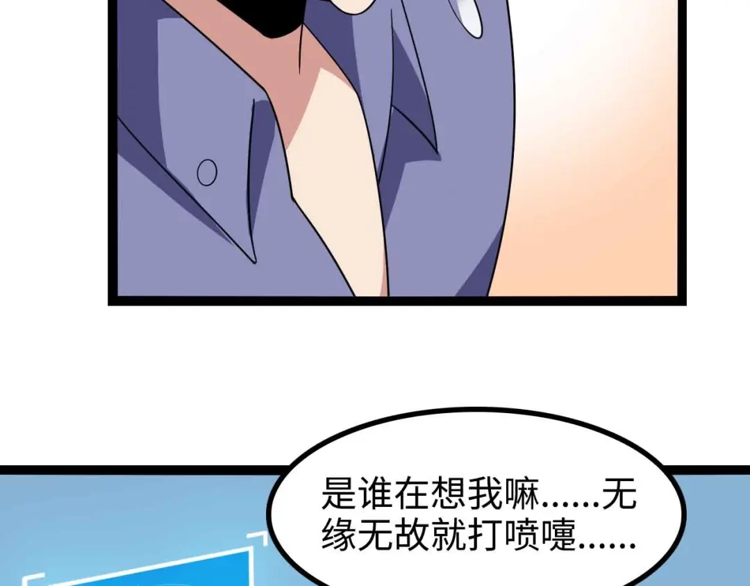 《我是无敌大天才》第169话 积分全没了！ 第2页