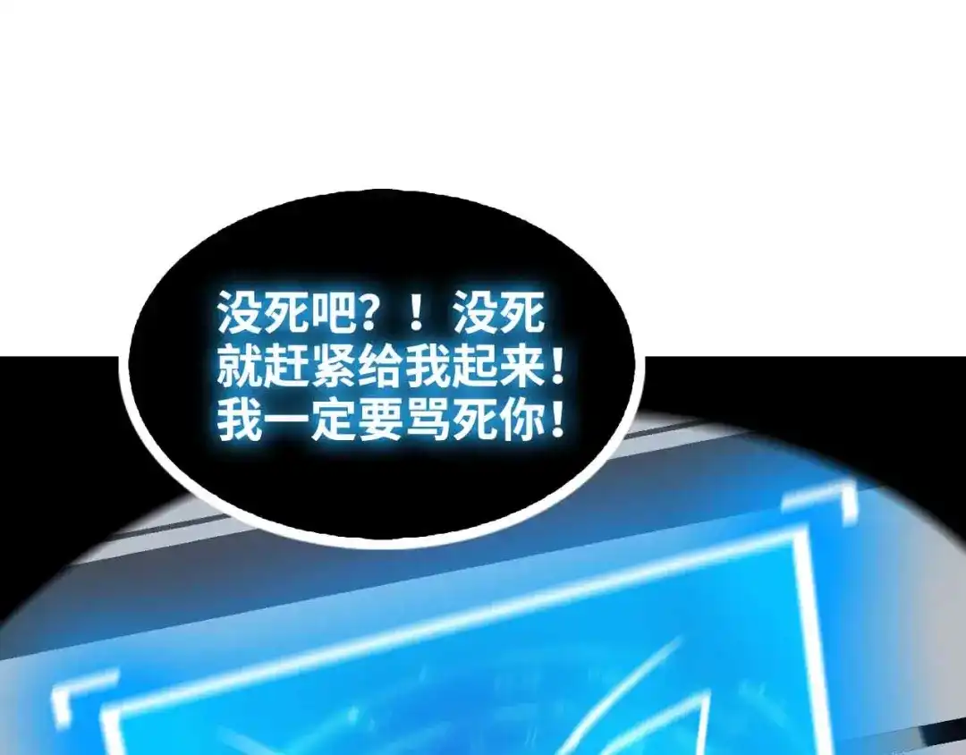《我是无敌大天才》第169话 积分全没了！ 第78页