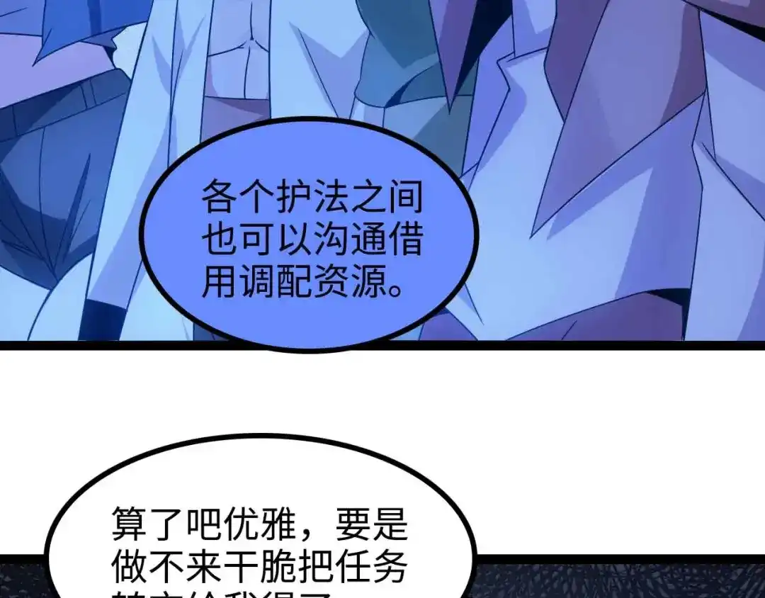 《我是无敌大天才》第169话 积分全没了！ 第14页