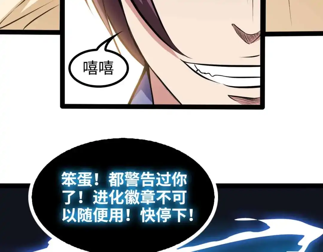 《我是无敌大天才》第169话 积分全没了！ 第62页