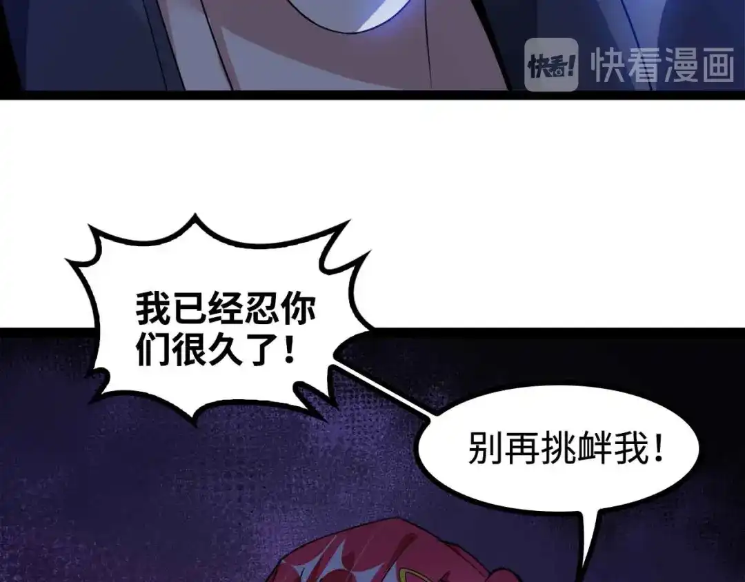 《我是无敌大天才》第169话 积分全没了！ 第27页
