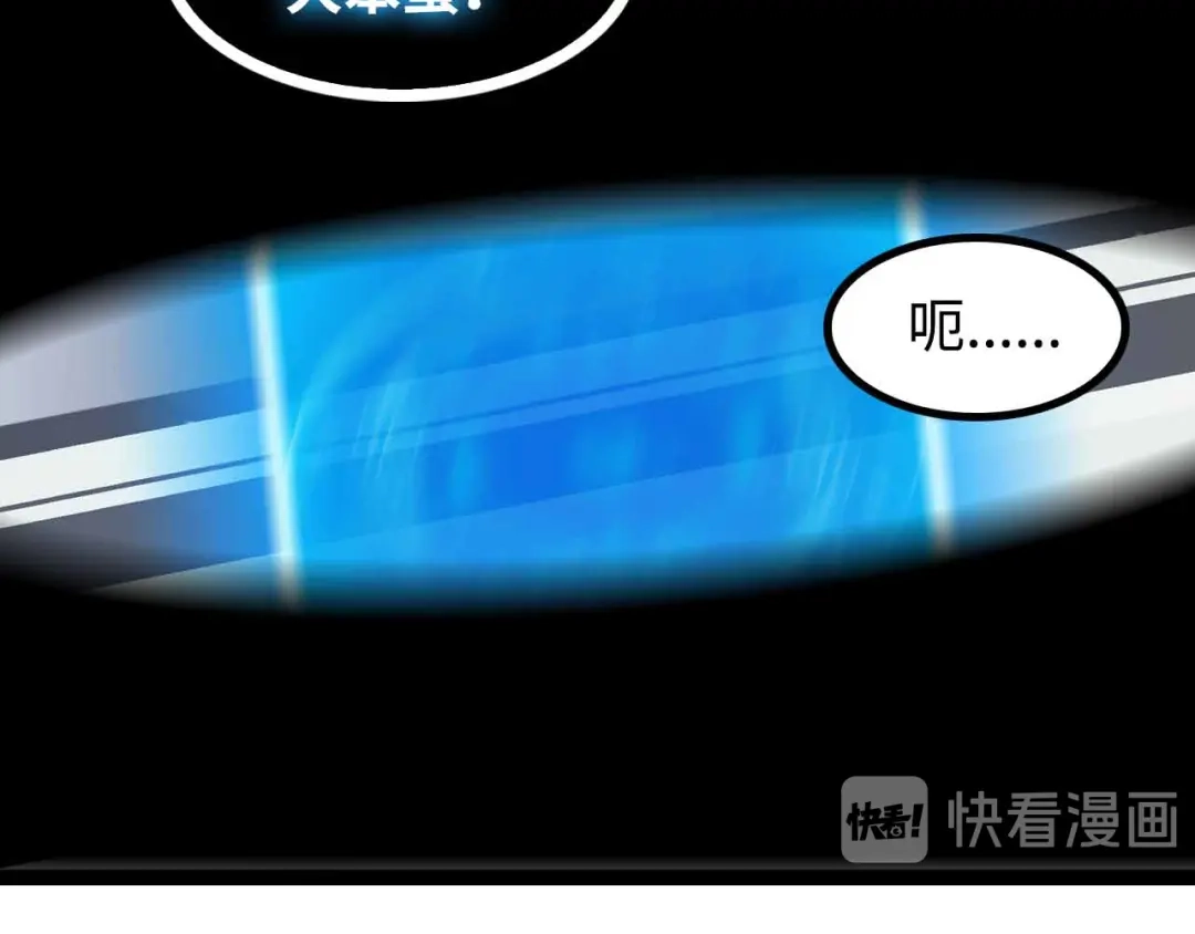 《我是无敌大天才》第169话 积分全没了！ 第77页