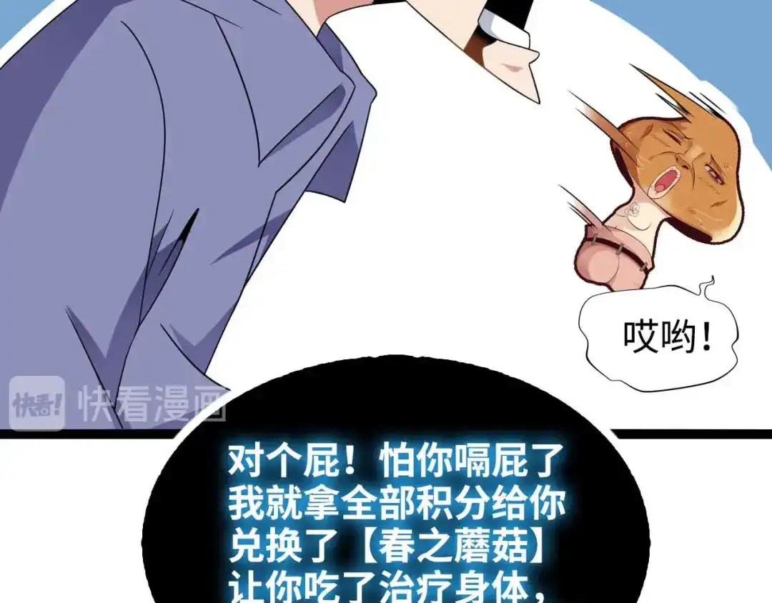 《我是无敌大天才》第169话 积分全没了！ 第84页