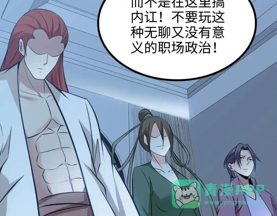 《我是无敌大天才》第169话 积分全没了！ 第36页