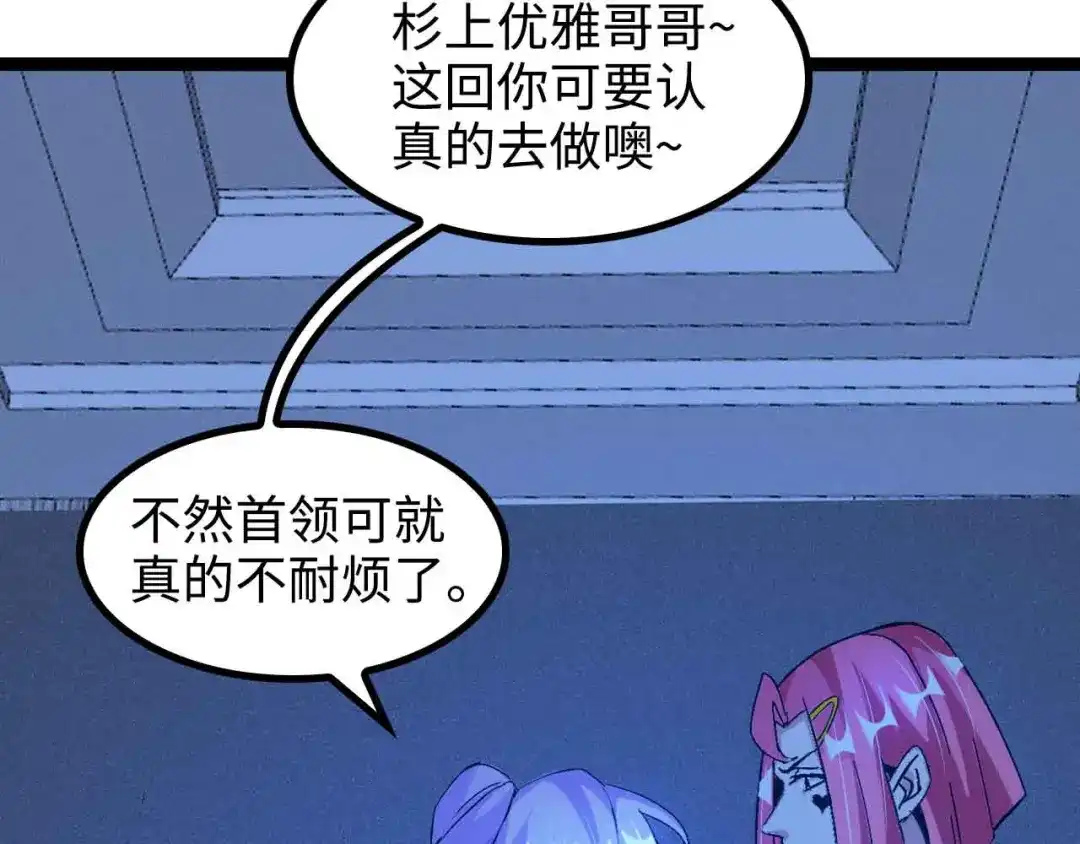 《我是无敌大天才》第169话 积分全没了！ 第44页
