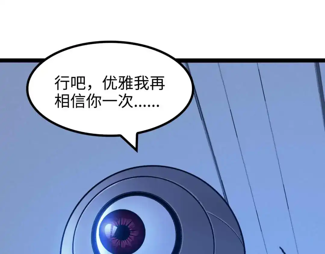 《我是无敌大天才》第169话 积分全没了！ 第10页