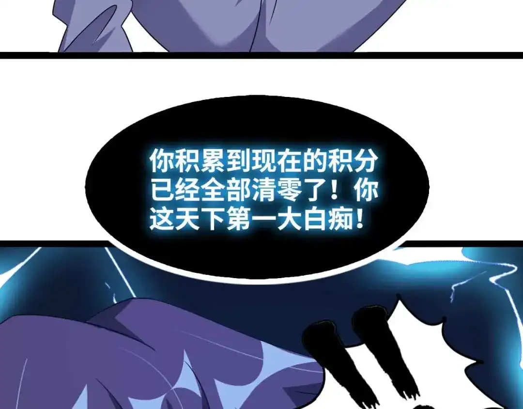 《我是无敌大天才》第169话 积分全没了！ 第87页