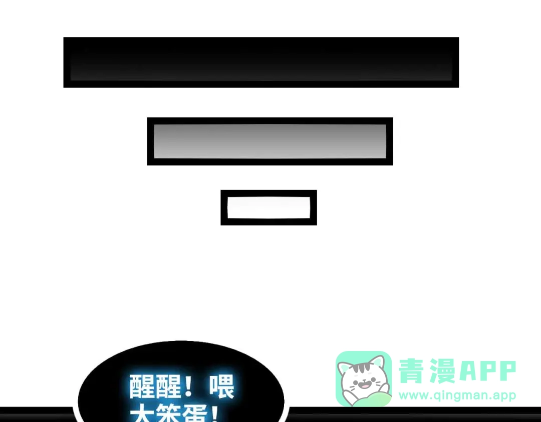 《我是无敌大天才》第169话 积分全没了！ 第76页