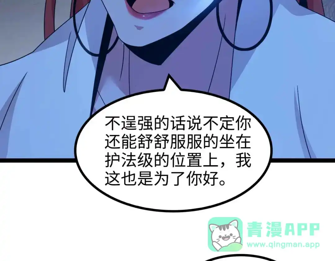 《我是无敌大天才》第169话 积分全没了！ 第16页