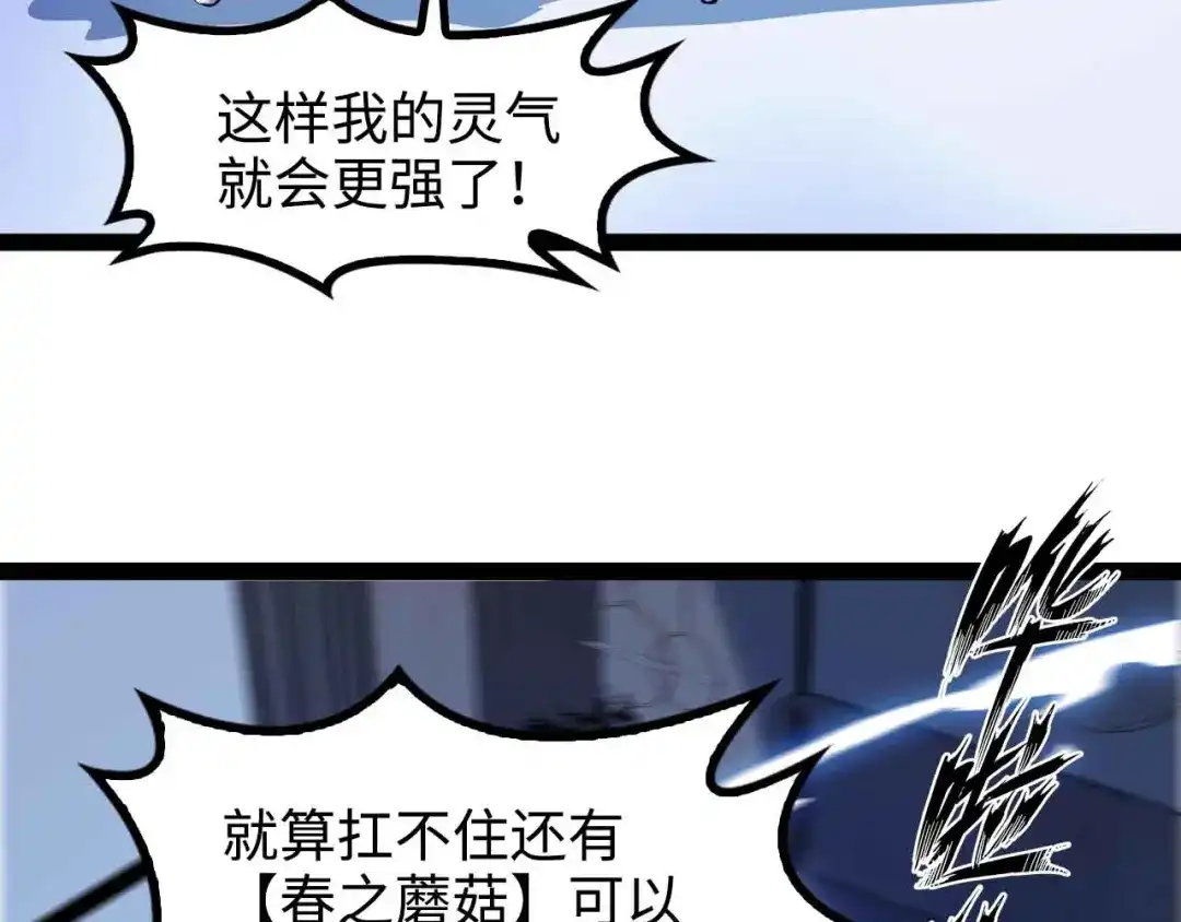 《我是无敌大天才》第169话 积分全没了！ 第65页